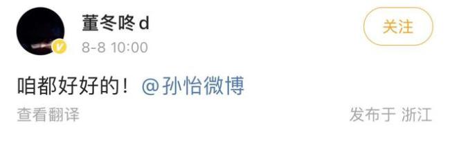 董子健孙怡感情史回顾 双方曾多次公开秀恩爱