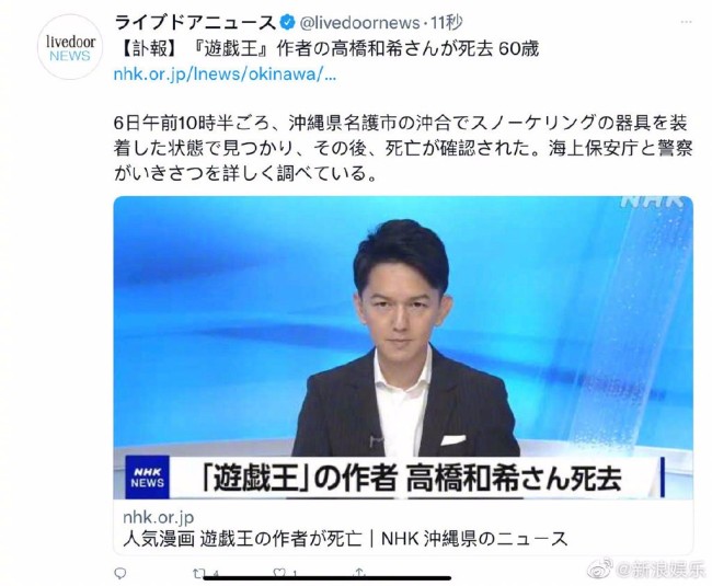 漫画《游戏王》原作者高桥和希去世 疑似溺亡