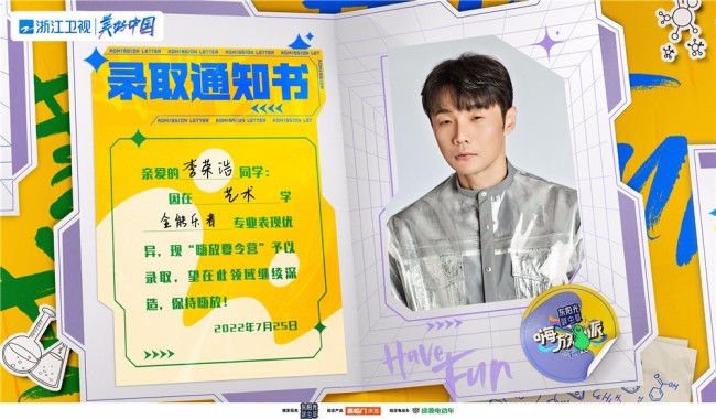 《嗨放派2》定了！8月6日“嗨放夏令营”等你入营