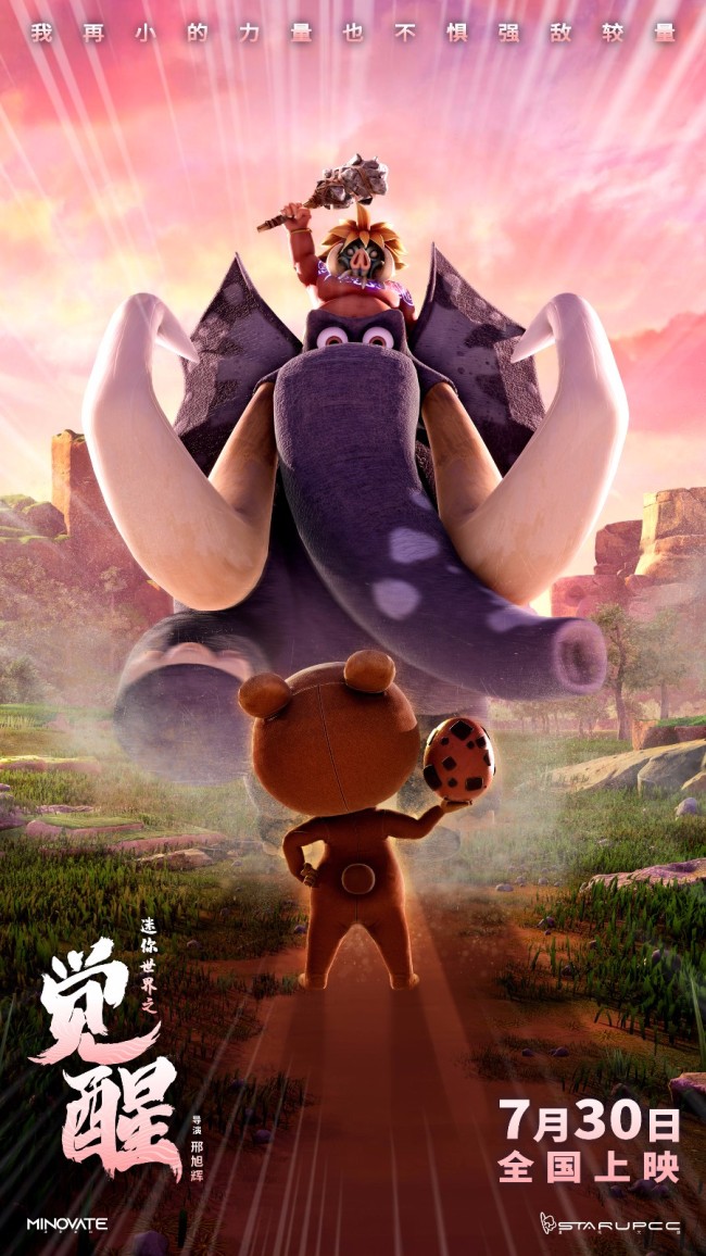 《迷你世界之觉醒》片段曝光 7月30日正式登陆院线