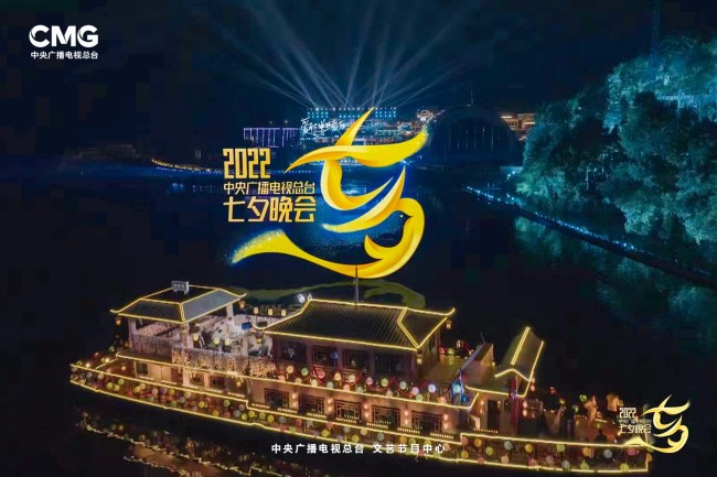 2022年总台七夕晚会以诗意视觉空间寻找千年浪漫