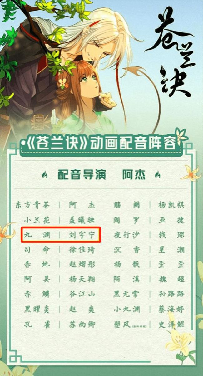 刘宇宁自曝换掉动画苍兰诀配音 官方发文澄清此事