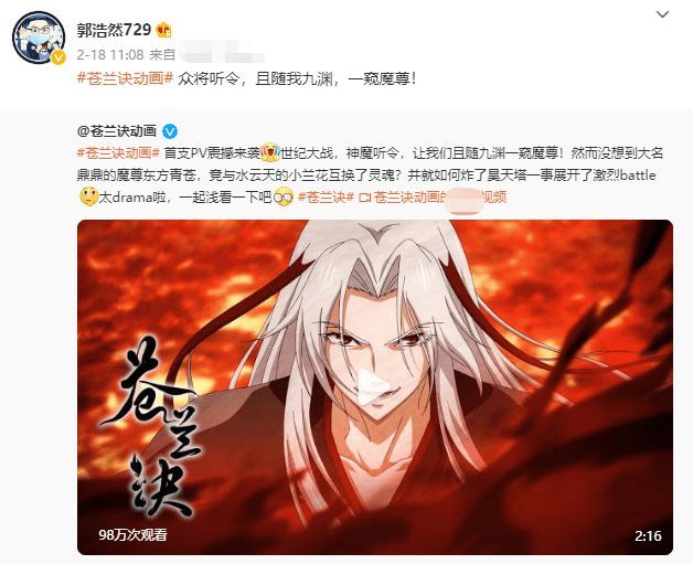 刘宇宁自曝换掉动画苍兰诀配音 官方发文澄清此事