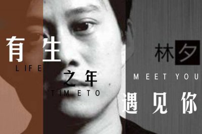 ​林夕是不是同性恋 和黄耀明为什么没在一起