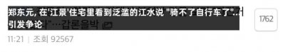 ​艺人轻率还是网友敏感？韩国童星歌手首尔暴雨后发言引争议
