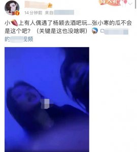 ​杨颖打扮美艳现身酒吧，和好友嗨玩，前夫黄晓明在带娃