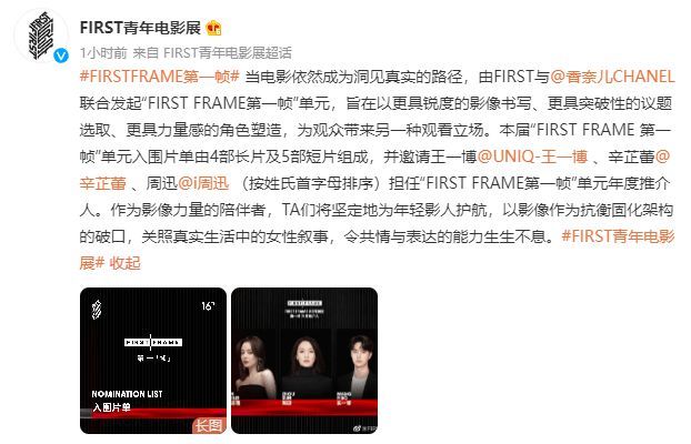 FIRST影展第一帧单元官宣 周迅辛芷蕾王一博任推介人