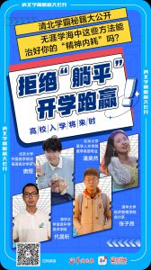 ​开学后如何“跑赢”？清华北大“学神”教你学习秘诀