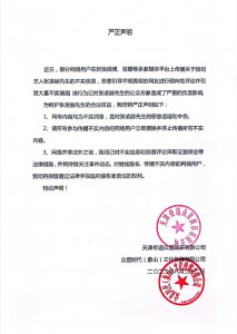 ​张凌赫经纪公司发声明：网传内容均为不实消息