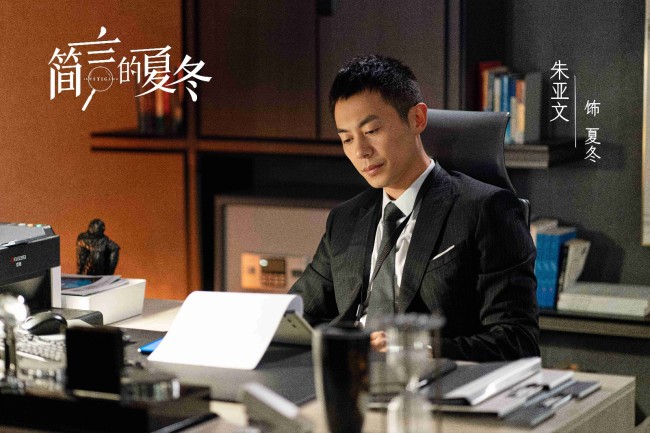 《简言的夏冬》开播 朱亚文万茜携手维护商业正义