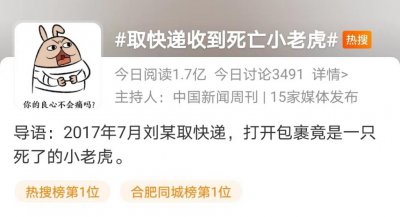 ​女子取快递，竟收到死亡小老虎…