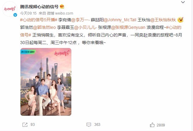 网综《心动的信号5》开播 