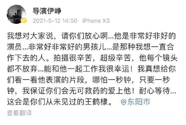 大强冲吧！八月黑马王鹤棣评论导演伊峥一年前微博