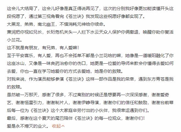 小作文告别苍兰诀 王鹤棣:遇到东方青苍是我的救赎