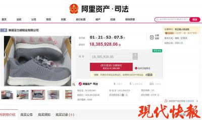 ​老人鞋巨头足力健成“老赖”，拍卖 15 万双鞋还债