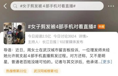 ​冲上热搜！女子剪发被 4 部手机直播，想拒绝被理发师怼“落伍了”