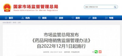 ​明确规定：不得在网络上销售！