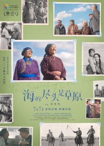 ​《海的尽头是草原》尔冬升集齐“最难拍”元素