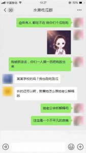 ​群主传播“学生家长是第三者”谣言，判了