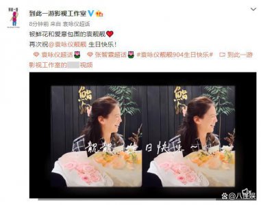 ​张智霖录综艺不忘给袁咏仪庆生，夫妻俩当刘恺威王大陆面亲吻