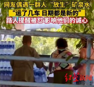 ​广东有人“放生”矿泉水引热议，当地放生协会回应：不属于放生