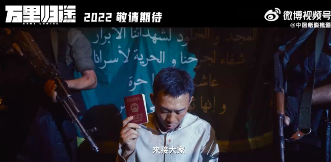张译王俊凯殷桃新片《万里归途》带同胞回家很震撼