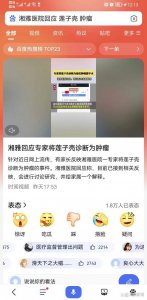 ​莲子壳被诊断为肿瘤：为没住上院的患者庆幸，为住上院的患者担忧