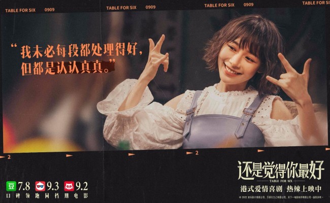 《还是觉得你最好》空中路演 笑点密集致票房上涨