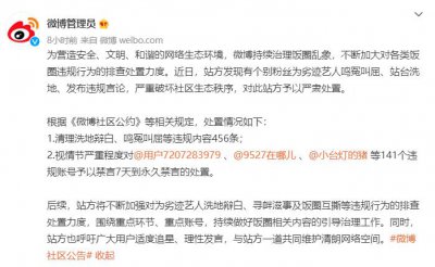 ​为劣迹艺人鸣冤洗地？微博、微信：从严处理！