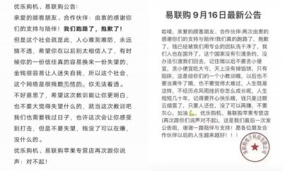 ​网购 iPhone 被诈骗，易联购“跑路”真相