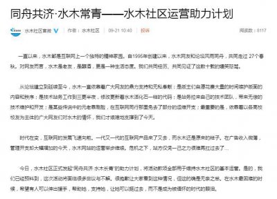 ​水木社区捐款求生，网友直言“时代变了”！运营公司 3 人参保