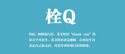 小学生把“栓 Q ”写进作文，语文老师血压飚升！作文用网络流行语，扣分吗？