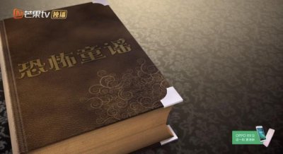 ​恐怖童谣明星大侦探（恐怖童谣的人格之战）