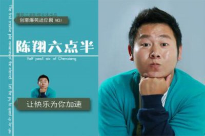​陈翔六点半演员（陈翔6点半演员表汇总）