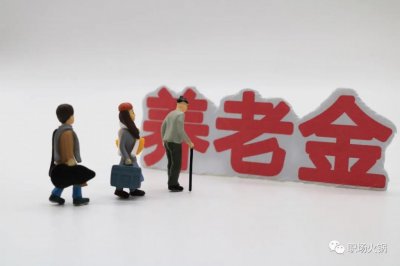 ​社保传来“坏消息”，交满 15 年也拿不到养老金，这 5 类人要当心了！