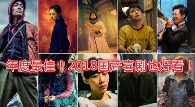 ​国产喜剧电视剧豆瓣排名排行榜（中国近年20部良心剧推荐）