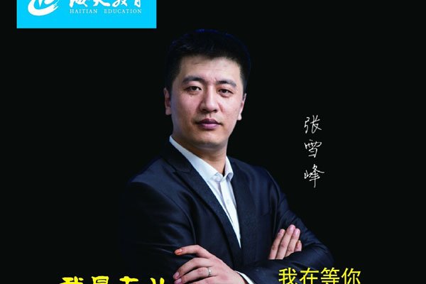 学历造假事件张雪峰是怎么回应的 没有翟天临这样悲惨