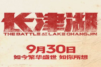 ​为什么美国人愿意拍长津湖 美国人拍的长津湖叫什么名字