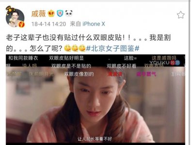 ​戚薇整容前后（戚薇大胆承认自己割双眼皮）