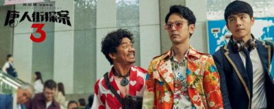 ​唐人街探案3演员表介绍 都有哪些人物