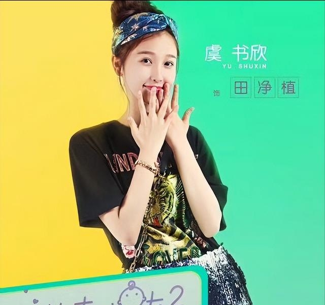 虞书欣演的电视剧有哪些(虞书欣演的综艺有哪些) 虞书欣 第4张