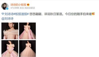 ​35岁“辣妈”刘诗诗大秀身材 香肩裸露十分吸睛