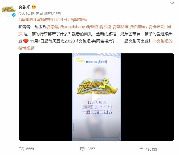 奔跑吧共富篇定档11月4日