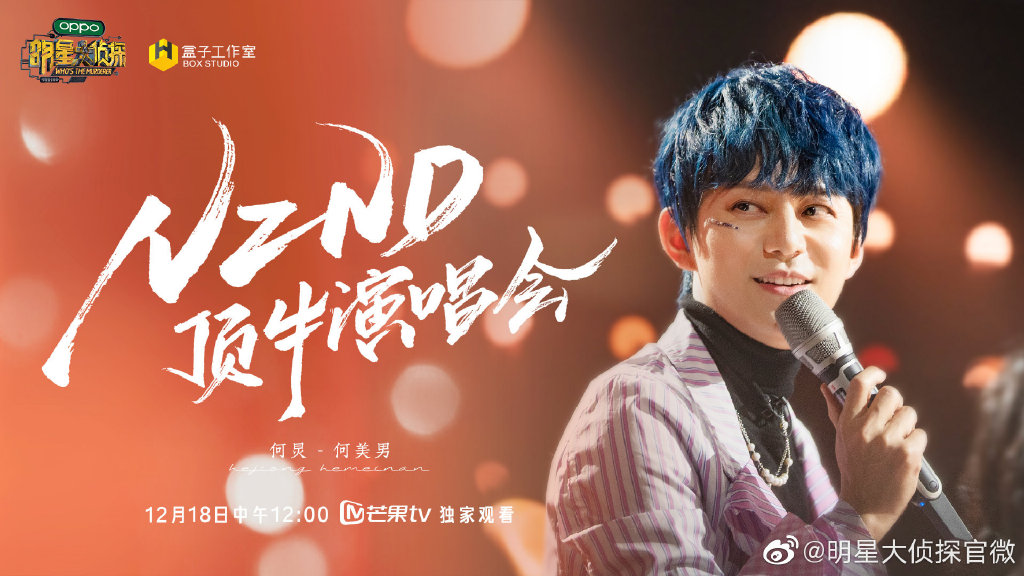 明星大侦探6什么时候播出(明星大侦探7什么时候播出)  第13张