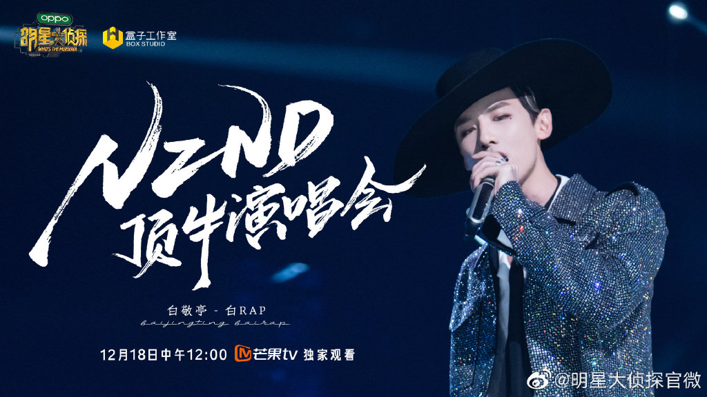 明星大侦探6什么时候播出(明星大侦探7什么时候播出)  第6张