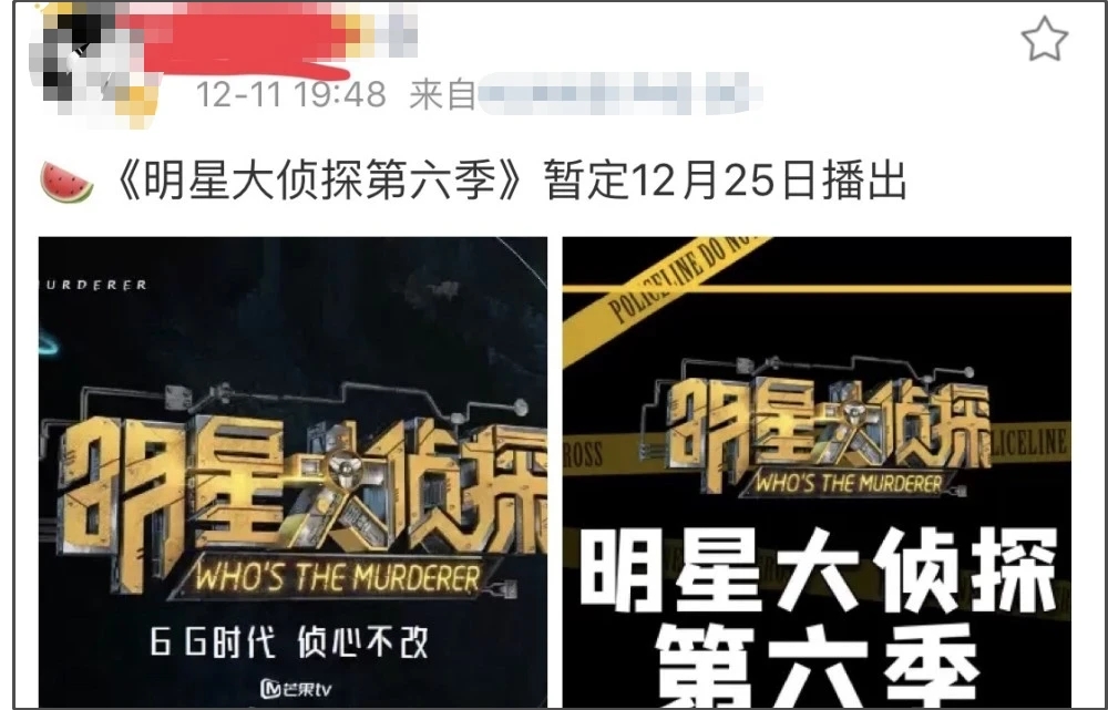 明星大侦探6什么时候播出(明星大侦探7什么时候播出)  第1张
