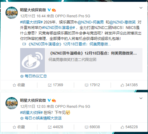 明星大侦探6什么时候播出(明星大侦探7什么时候播出)  第2张