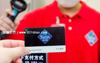 ​山姆会员卡多少钱，每年280/680元(有3个档次)