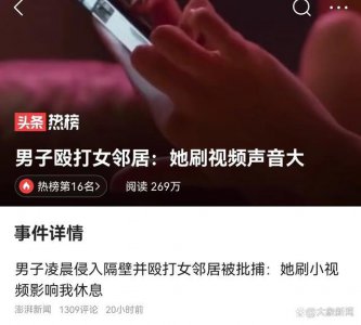 ​男子因视频声音大凌晨入室殴打女邻居：强盗的理由总是清新脱俗