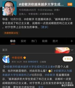 ​俞敏洪评大学生的话，建设性不大，伤害性十足